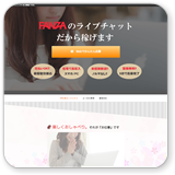 FANZAのノンアダルトチャットレディイメージ1